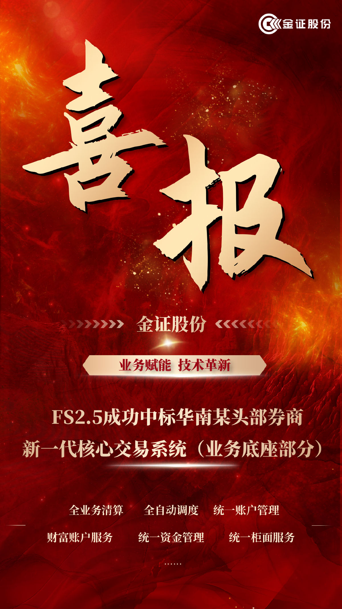 喜报海报(1).png