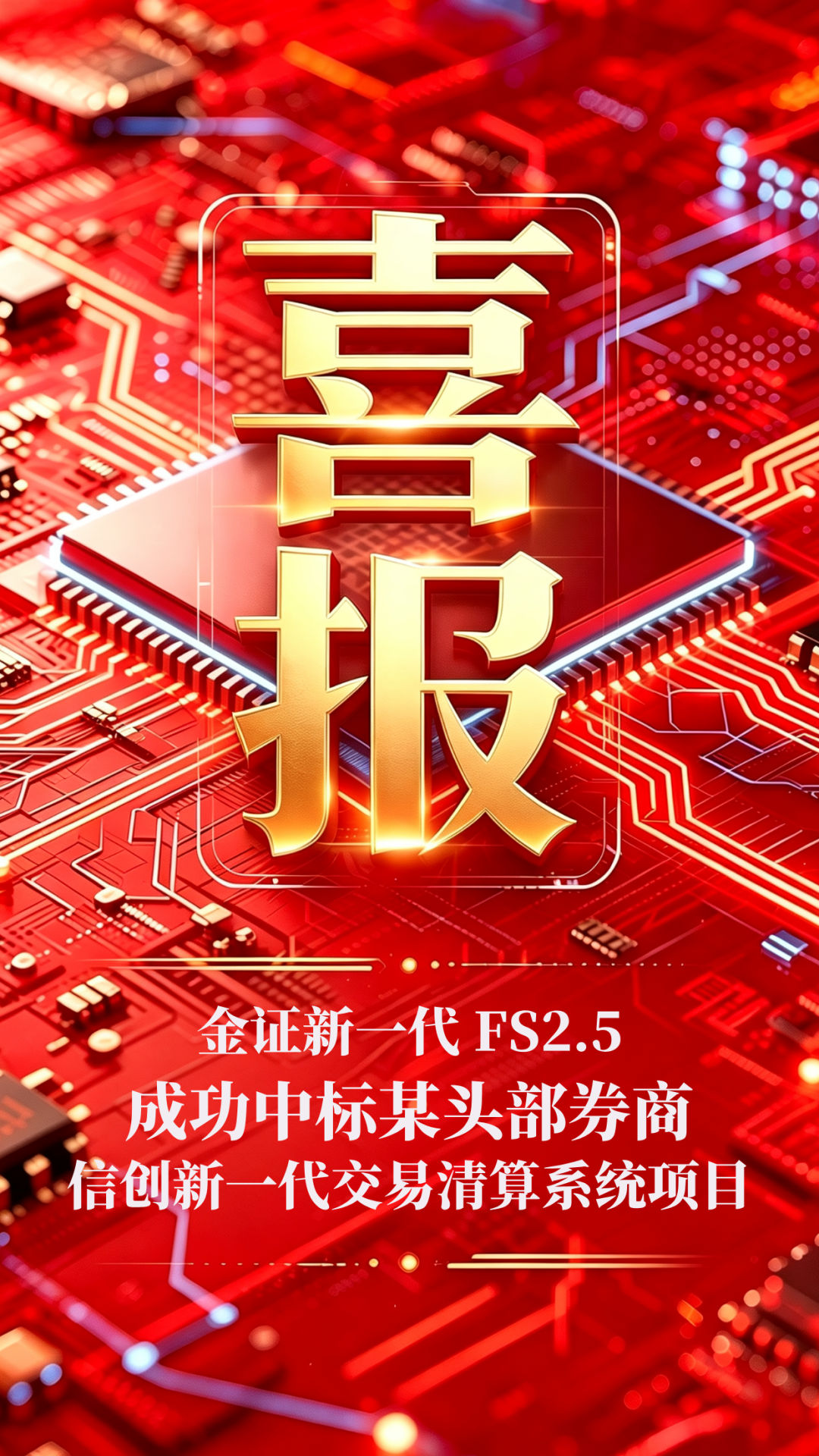 中标海报.png 中标海报.png